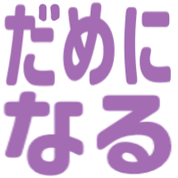 dameninaru.png